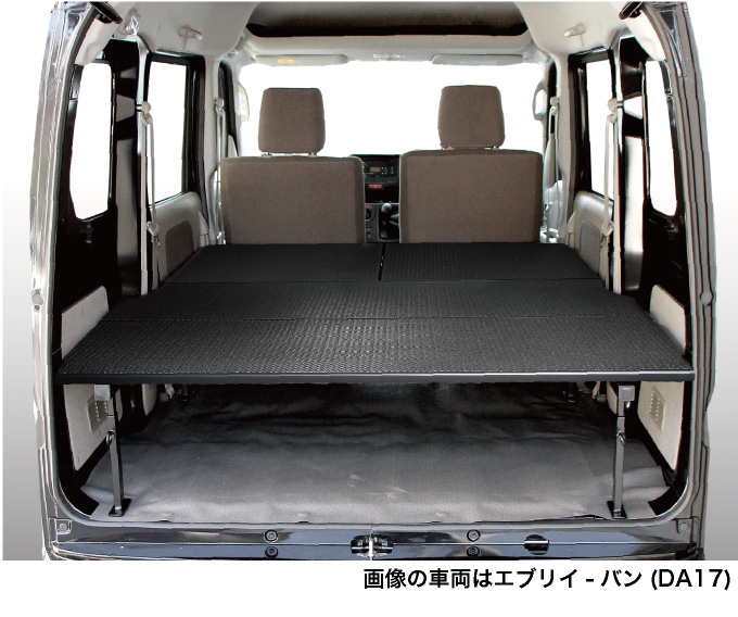 スズキ（SUZUKI） エブリィバン ベッドキット フルサイズ DA17V [硬質