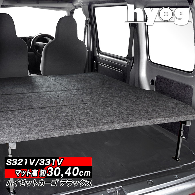 ハイゼット ハイゼットカーゴ フルサイズベッドキット [パンチ