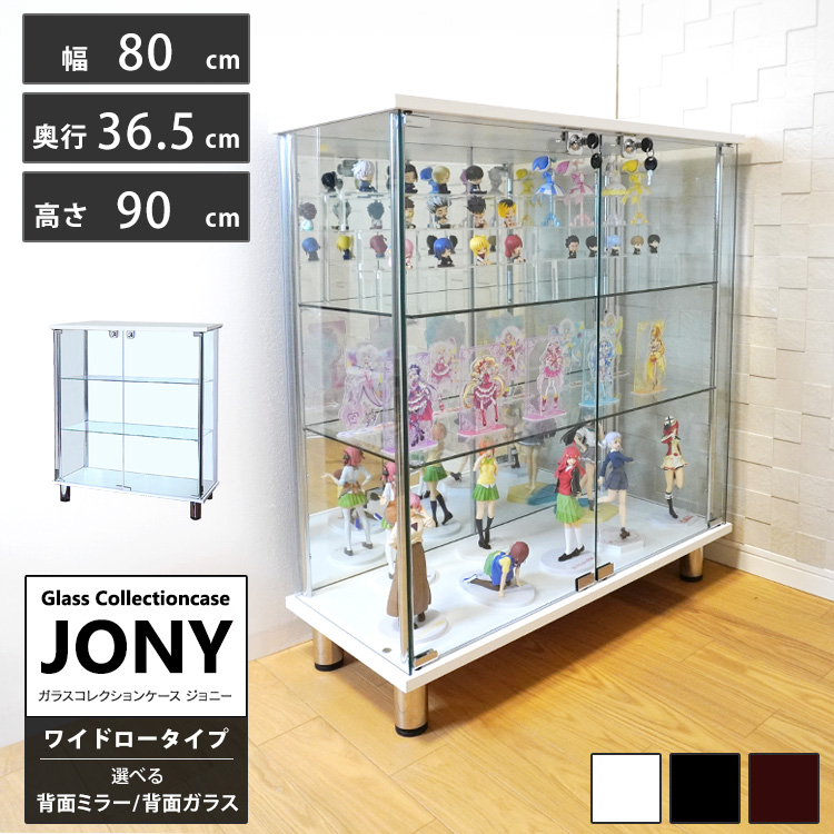 地球家具 ガラスコレクションケース ジョニー JONY 本体 ワイド 幅80cm