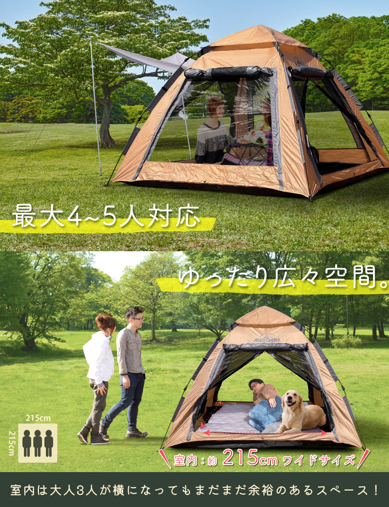 ワンタッチテント スマートビルドメッシュテント 4〜5人用 簡単組立