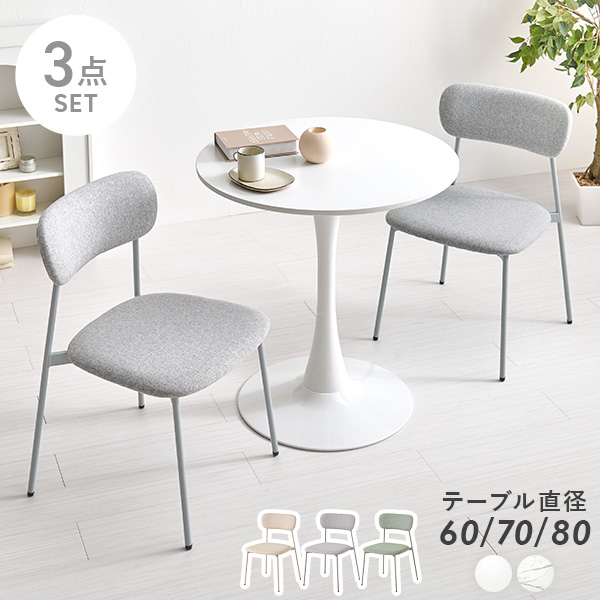 丸テーブル 60 白」の人気商品一覧 | 安い商品を通販サイトから探す