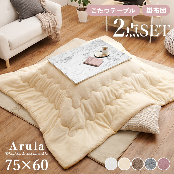 HAGiHARA（萩原） こたつセット こたつ 長方形 幅75cm 大理石風