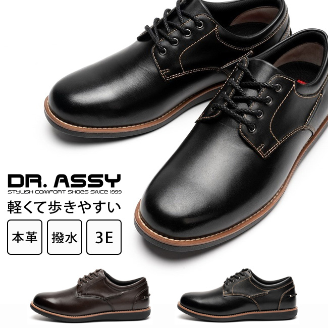 Dr.ASSY（ドクターアッシー） カジュアルシューズ メンズ 本革 撥水 3E
