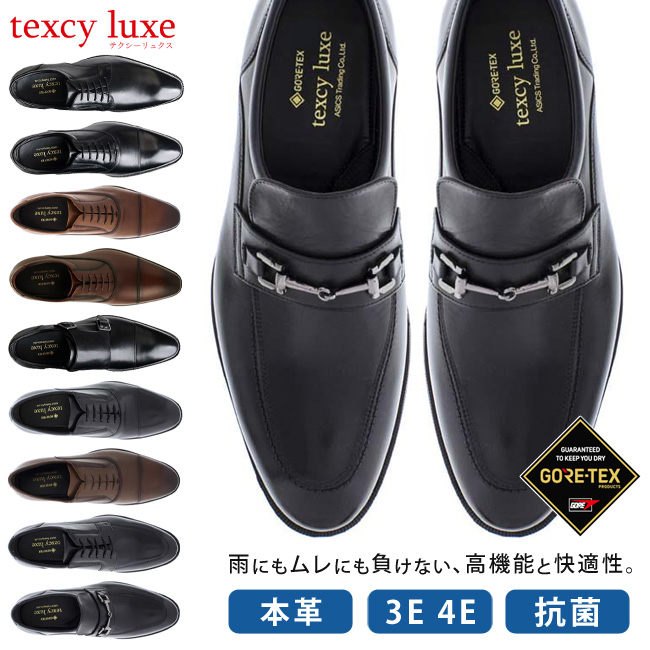 texcy luxe テクシーリュクス ビジネスシューズ 防水 ゴアテックス 本