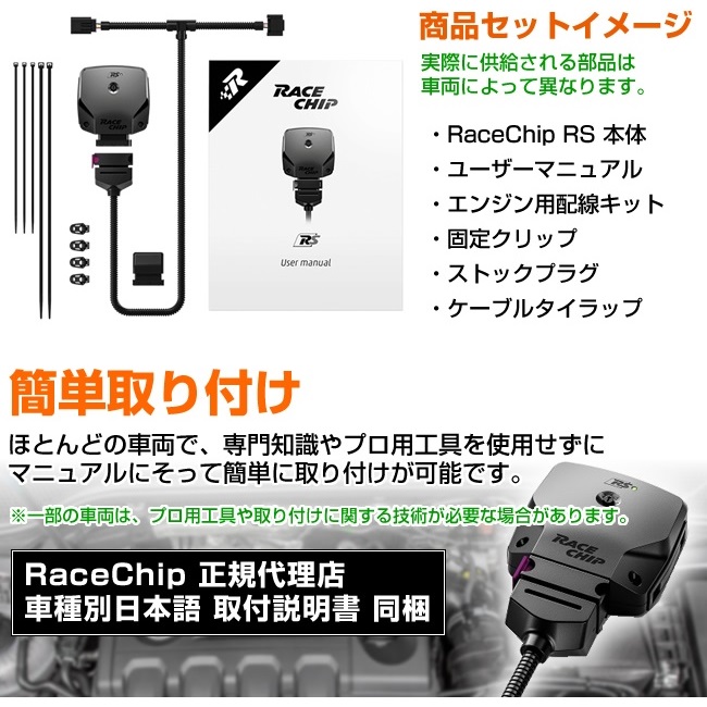 RACECHIP（レースチップ） サブコン コネクトタイプ RS BMW 3シリーズ
