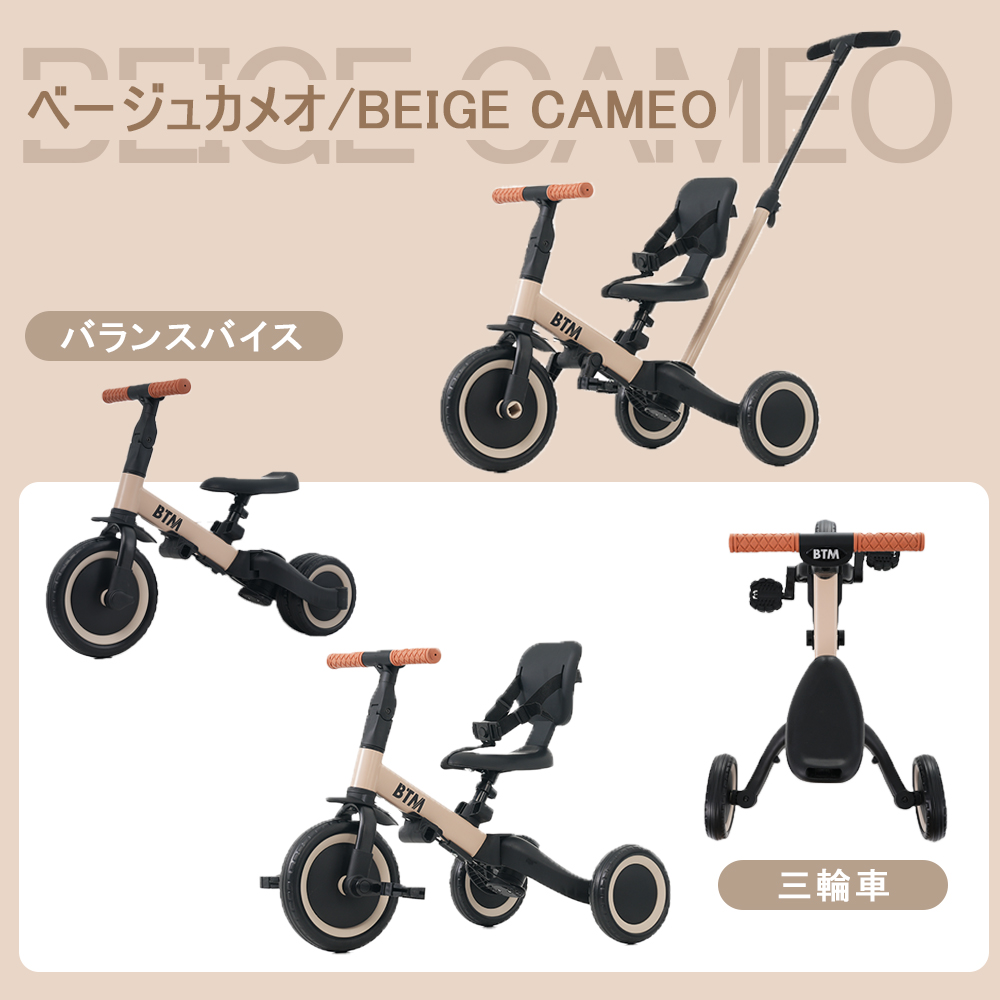 BTM 三輪車 手押し棒付き 5in1 btm 1歳2歳3歳 三輪自転車 子供三輪車