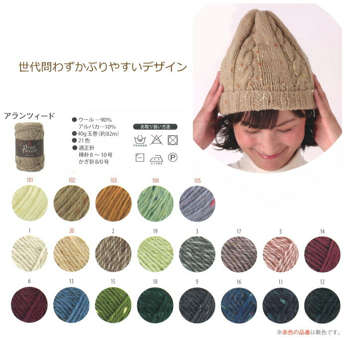 ハマナカ 編み図付きキット ケーブルニット帽 H145-210-036 アラン