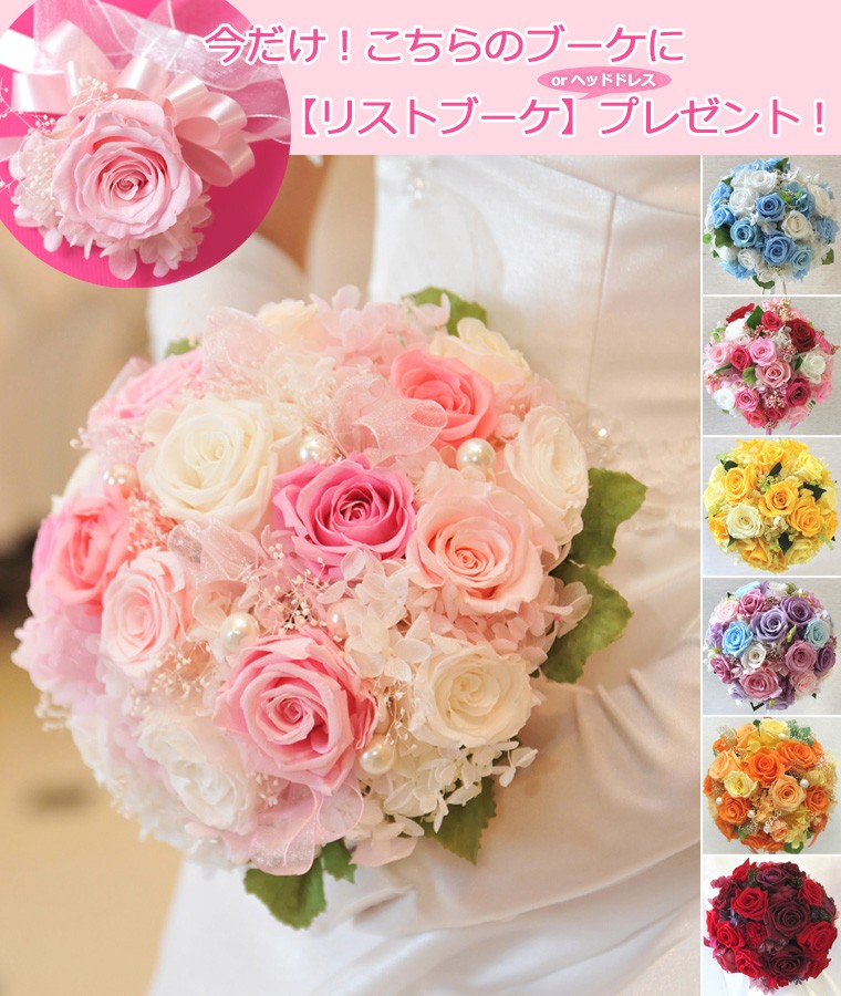 送料無料 一部地域を除く プリザーブドフラワー ウェディング