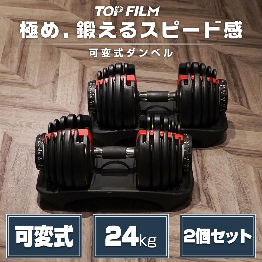 可変式 ダンベル 48kg (24kg×2個) 多機能 アジャスタブル 筋トレ