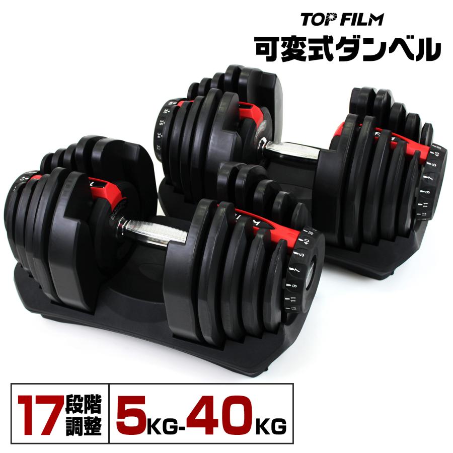 可変式 ダンベル 80kg(40kg×2) 多機能 アジャスタブル 筋トレ