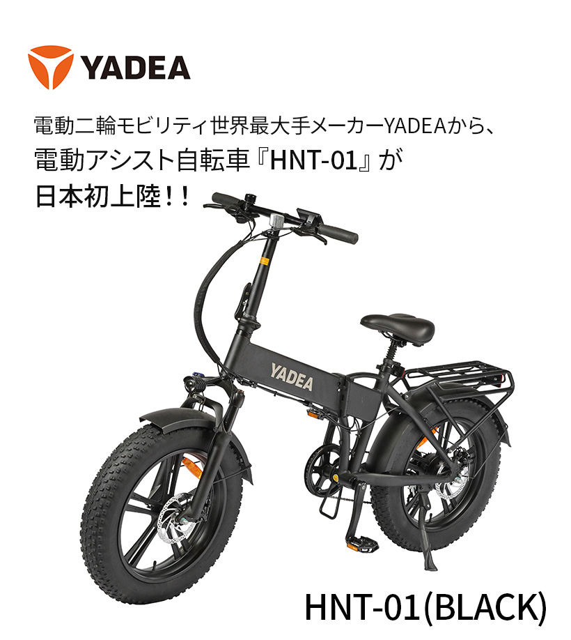 HNT-01 (BK) 】電動アシスト自転車 公道走行可能 20インチ ブラック