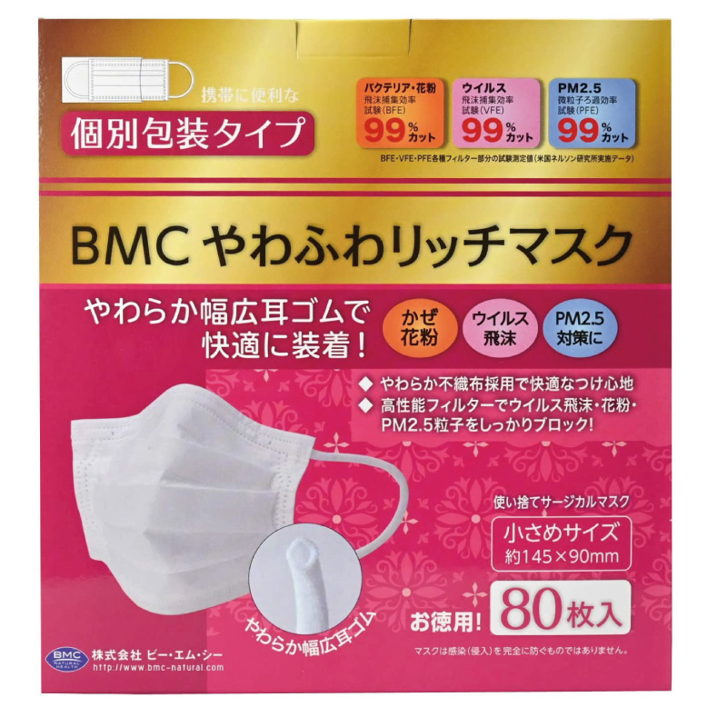 マスク 個包装 小さめ やわふわリッチマスク 80枚入 1箱 ビー・エム
