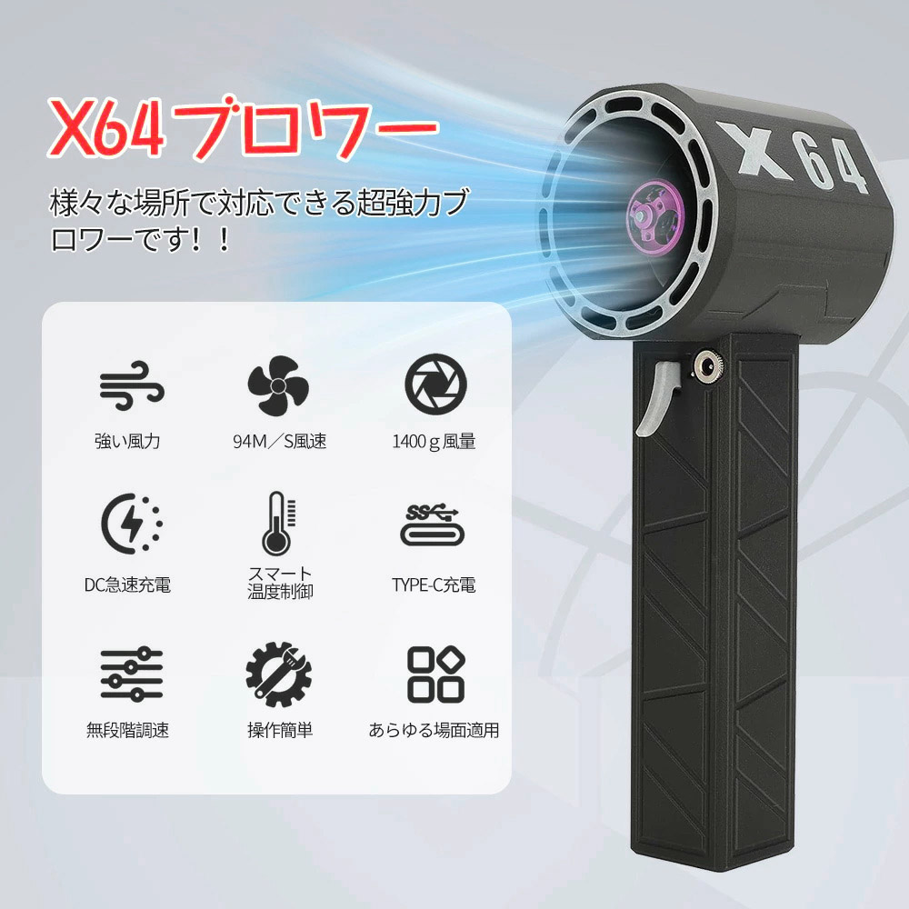 ブロワー X64 ミニジェットファン 掃除機 強力 強力ブロワー 暴力的な