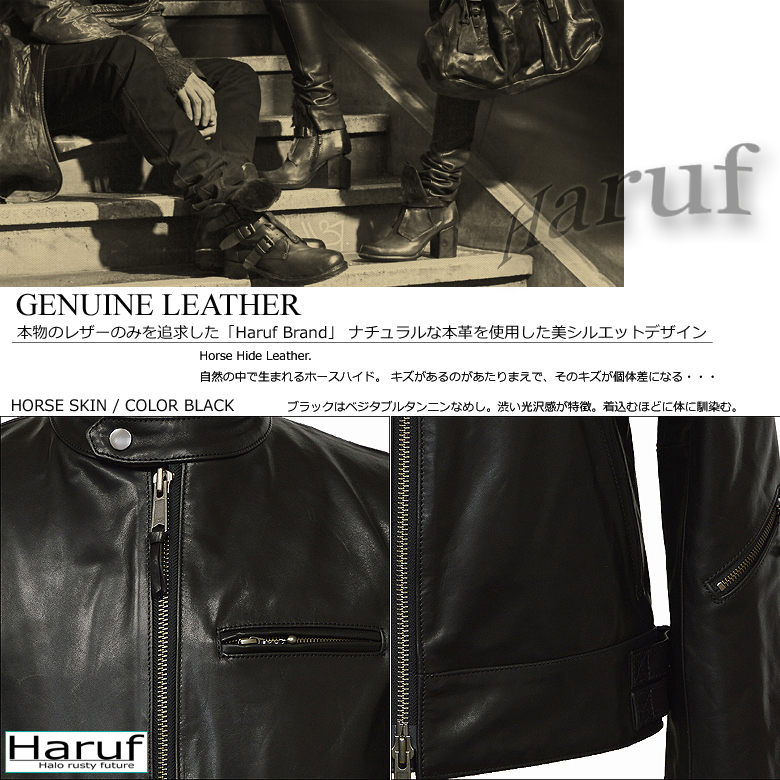 Haruf（ハルフ） 馬革 ライダースジャケット メンズ 本革 レザー