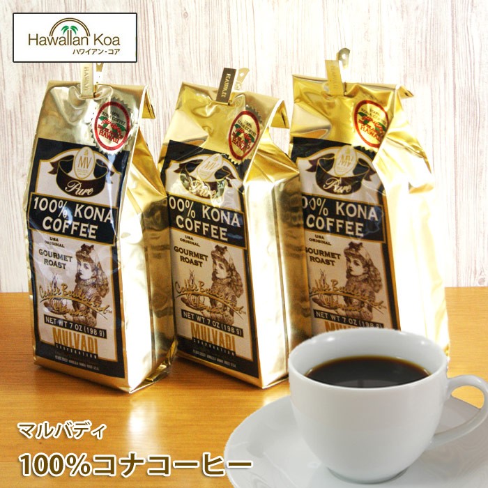 ハワイ コーヒー マルバディ 100%コナコーヒー 7oz 198g 3袋セット