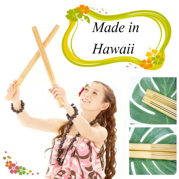 プイリ ハワイ産 Puili made in Hawaii ハワイ ハワイアン フラ