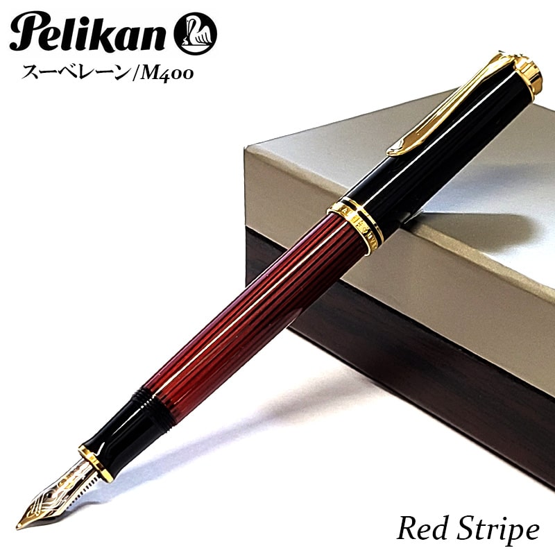 万年筆 ペリカン スーベレーンM400 ストライプ ブルー グリーン レッド