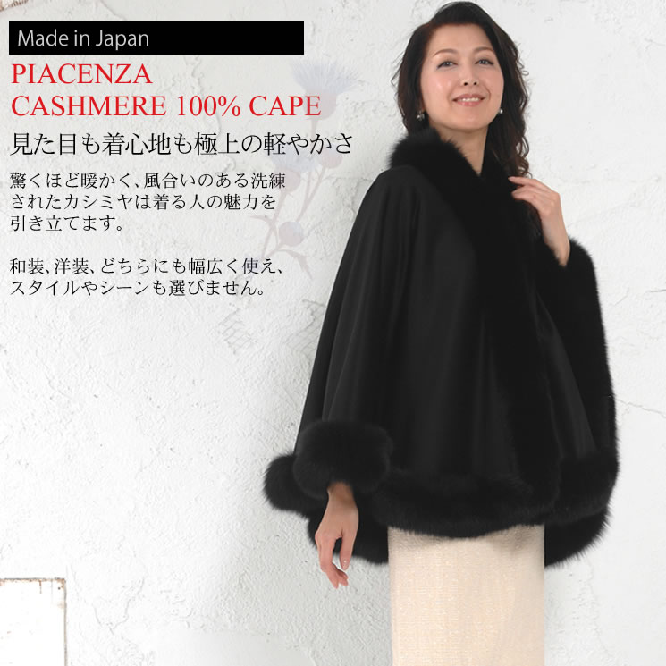 ポンチョ ケープ 日本製 カシミヤ 100％ SAGA フォックス トリム