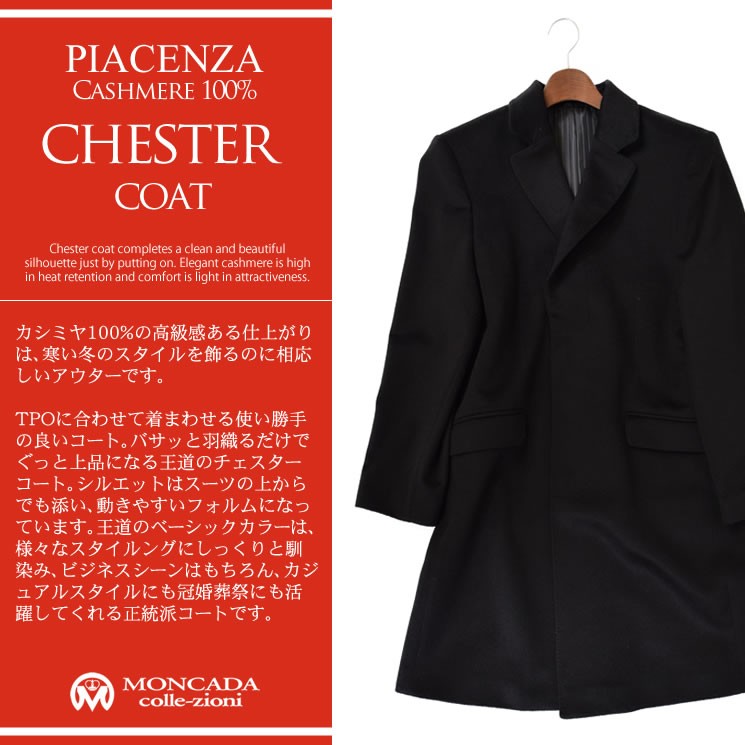 チェスター コート PIAZENNZA メンズ イタリア製生地使用 カシミヤ