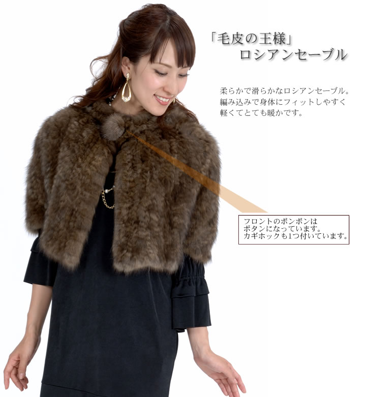ファーコート セーブル ファー ケープ ボレロ ポンチョ ロシアン