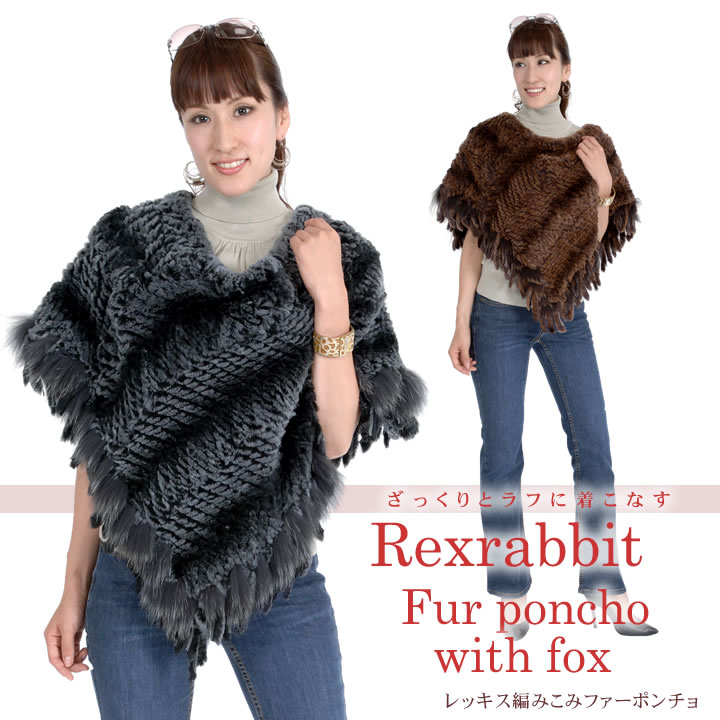 ファーコート ラビット ファー フォックス ケープ ポンチョ レッキス