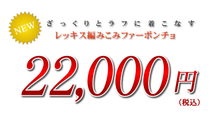 ファーコート ラビット ファー フォックス ケープ ポンチョ レッキス