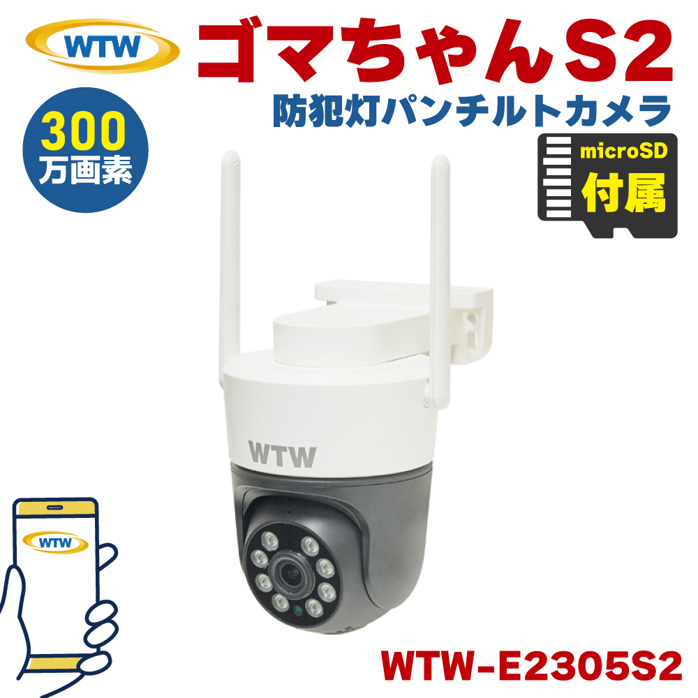 塚本無線 防犯カメラ ゴマちゃんS2 WTW-E2305S2 高耐久microSDカード