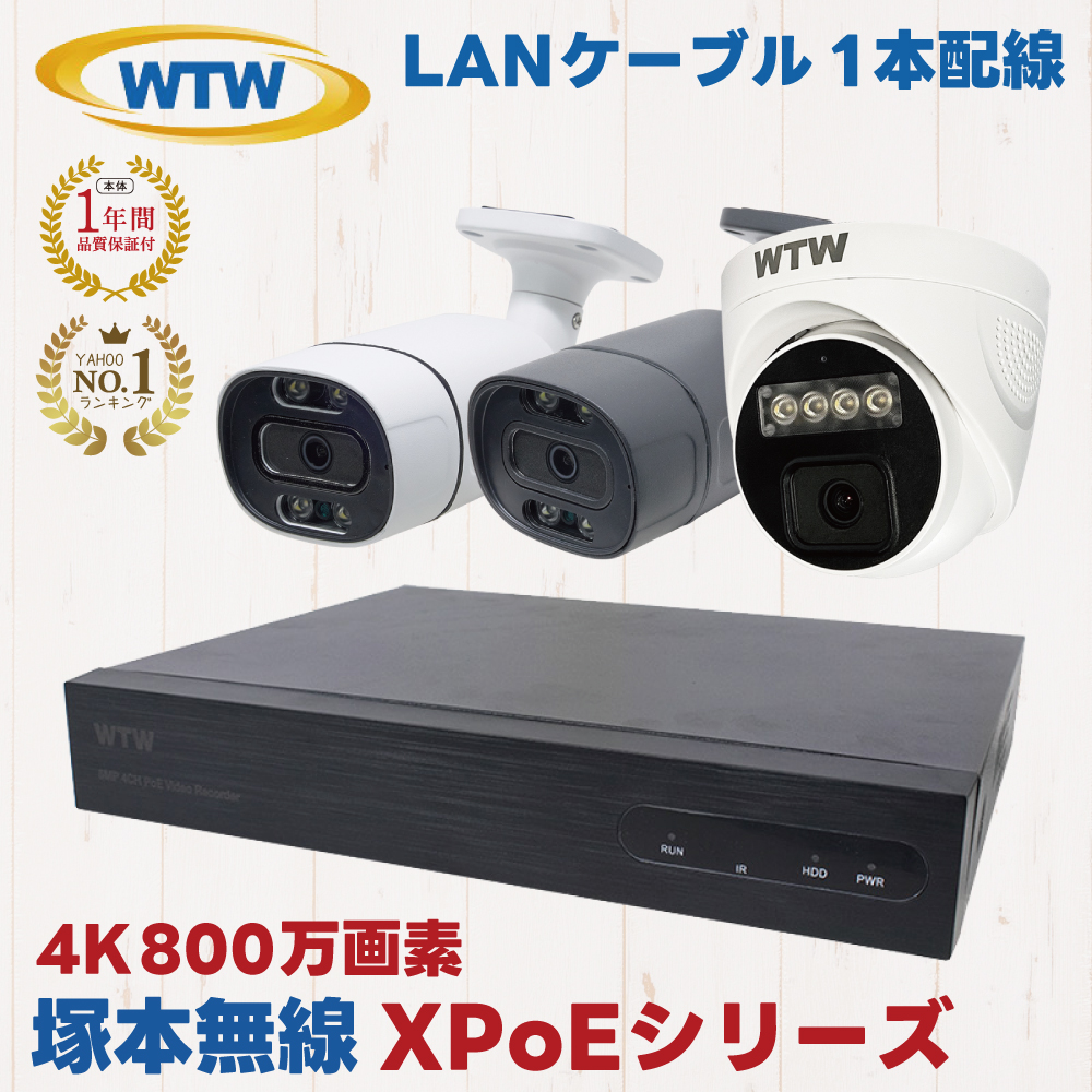 塚本無線 XPoE 防犯カメラ 4K 800万画素 PoE給電 屋外 WTW-NV256EP2