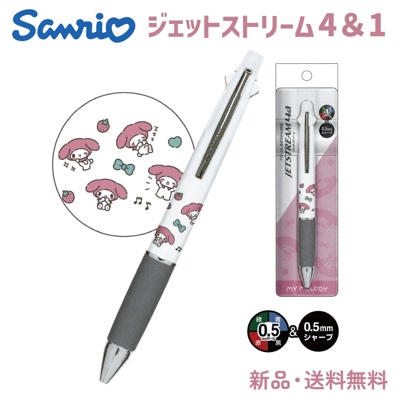 マイメロディ ジェットストリーム ボールペン シャープペン ジェット