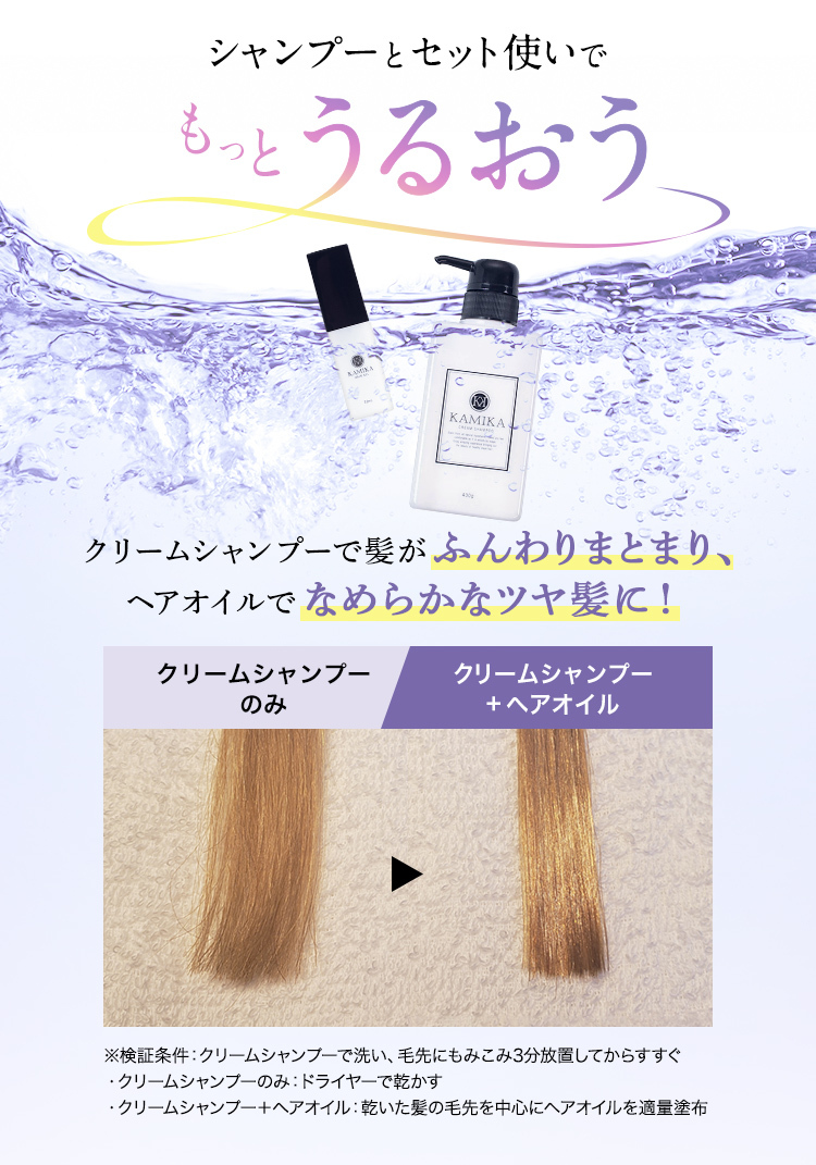 KAMIKA シャンプー ヘアオイル セット 洗い流さないトリートメント