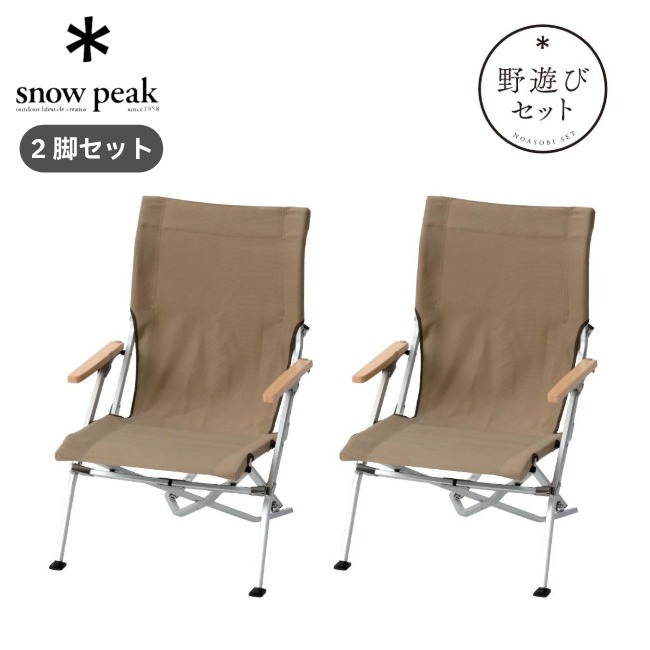 snow peak（スノーピーク） ローチェア30カーキ2個セット アウトドア
