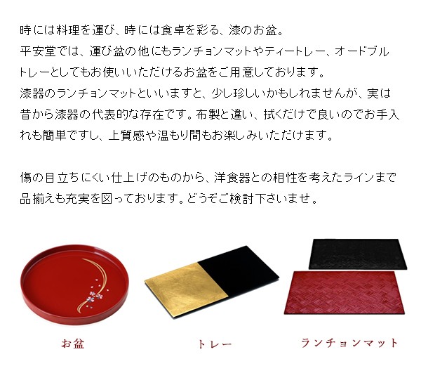 漆器 山田平安堂 - お盆｜Yahoo!ショッピング