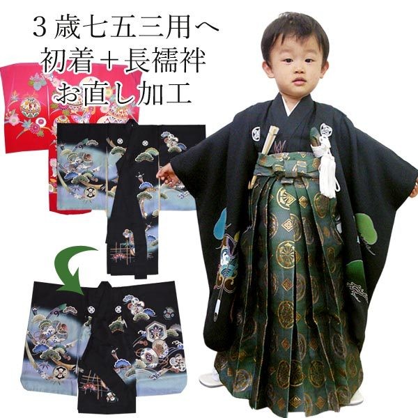 男の子用 着物セット（正絹） 七五三 お宮参り 初詣 晴着 お宮参り