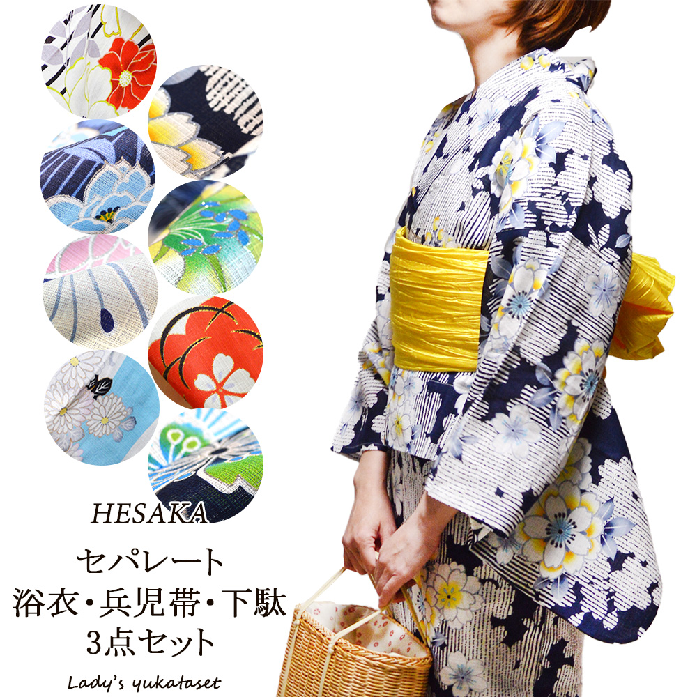 セパレート 浴衣 3点 セット 二部式 ゆかた 兵児帯 下駄 大人