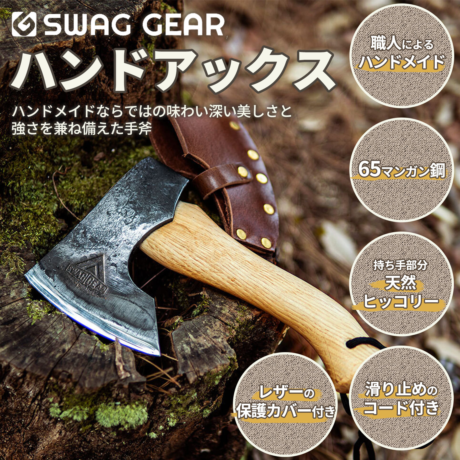 SWAG GEAR キャンプ 斧 薪割り 薪割り斧 ミニ コンパクト 手斧