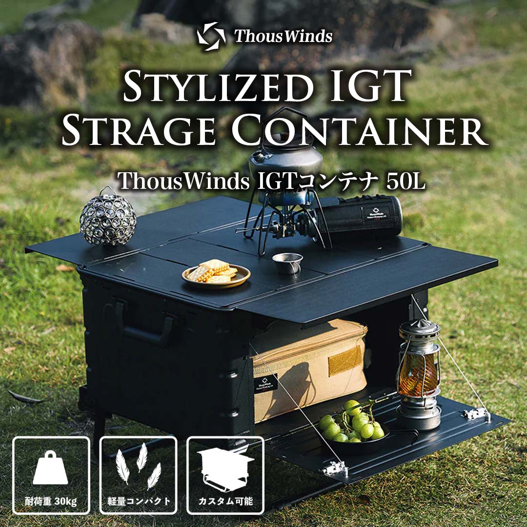 ThousWinds IGTコンテナ アルミ コンテナ ボックスThouswinds IGT