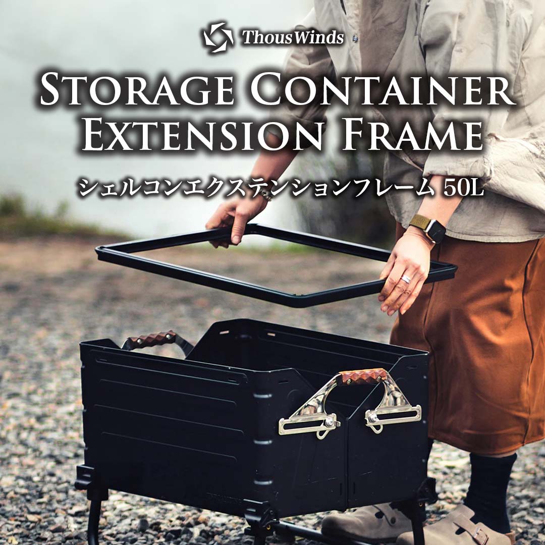 ThousWinds シェルコン カスタム IGTテーブル Thouswinds IGTコンテナ