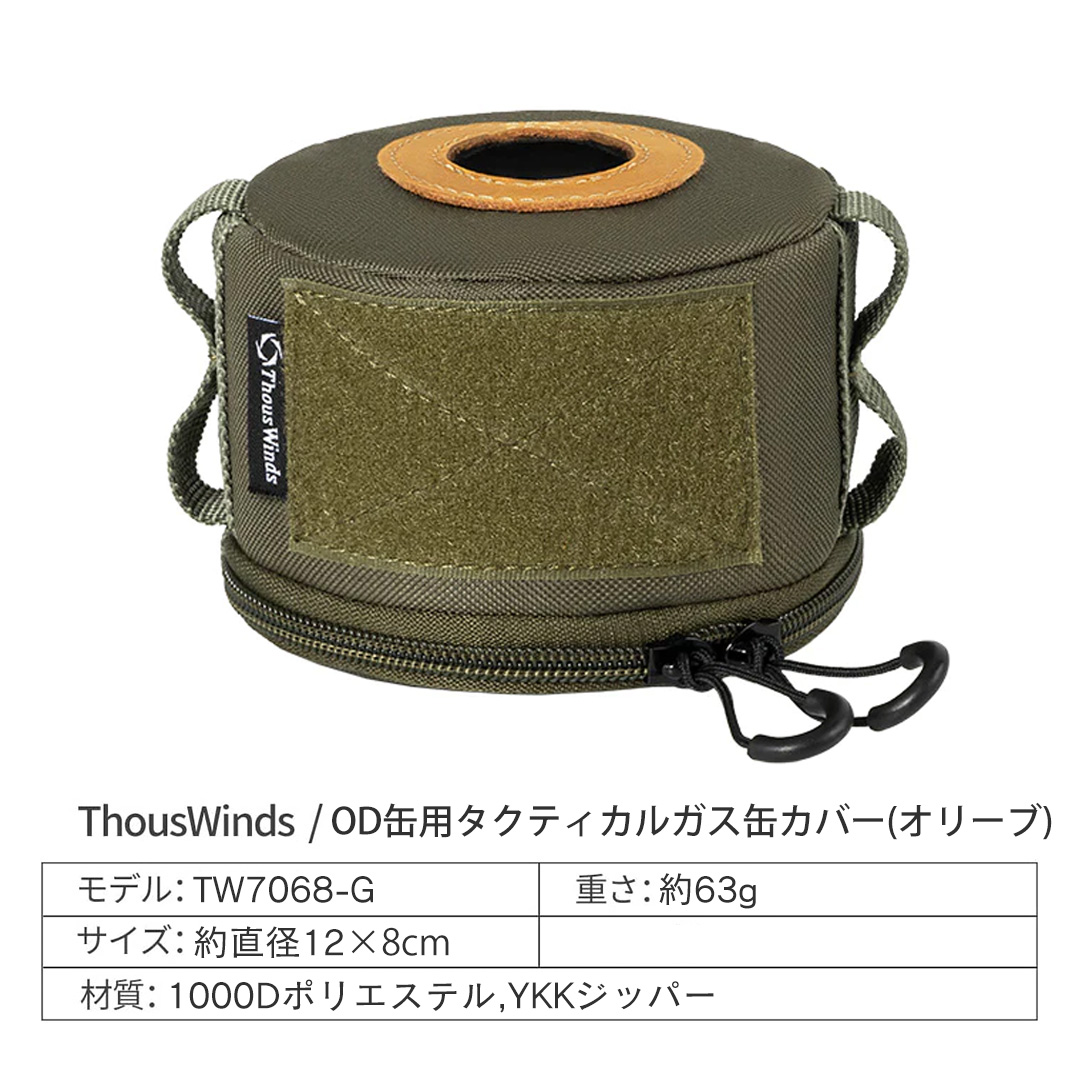 ThousWinds キャンプ ガス缶カバーOD缶 ThousWinds CB缶用タクティカル