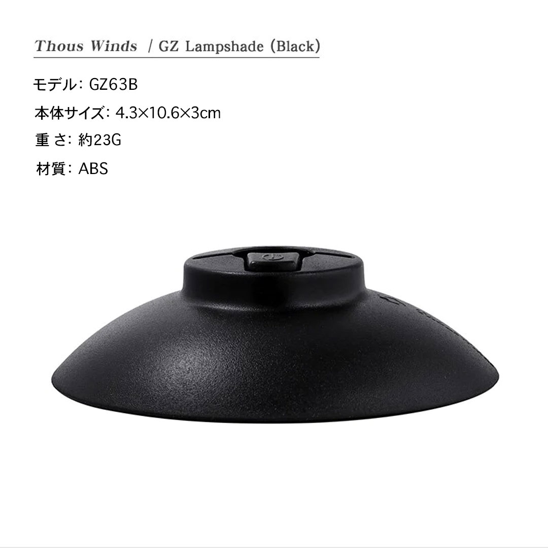 ThousWinds GZ ランタンシェード チルランタン GOAL ZERO LED FLASH