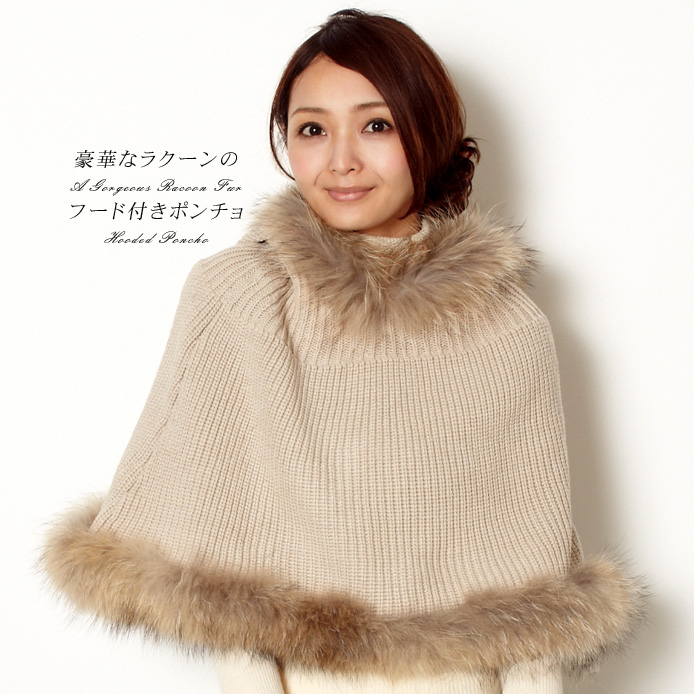 ラクーン ファー ニット ポンチョ フード付 レディース : エルベート