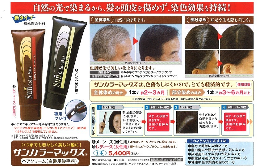 白髪染め サンカラーマックス ブラック 75g クリーム 主に男性用 髪や