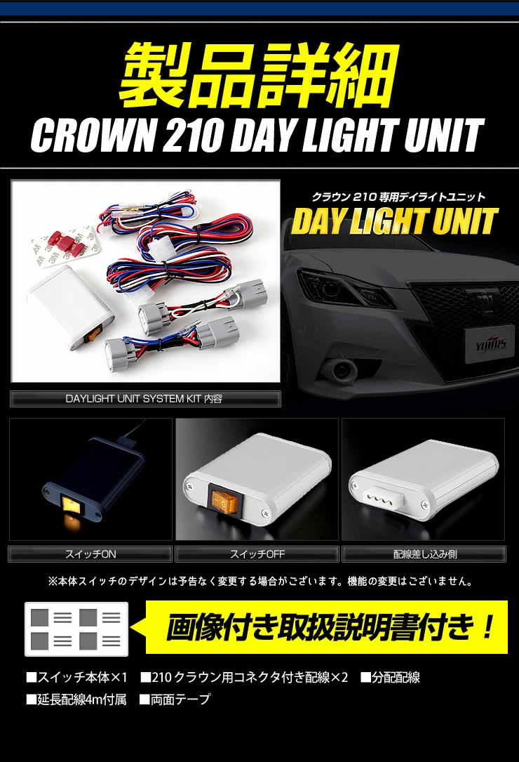 YOURS 〇クラウン 210（前期） 専用 LED デイライト ユニット システム