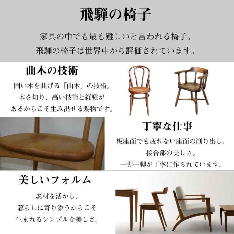 飛騨産業 HIDA SEOTO-EX アームチェア 張り座 KX260AU2 10年保証付