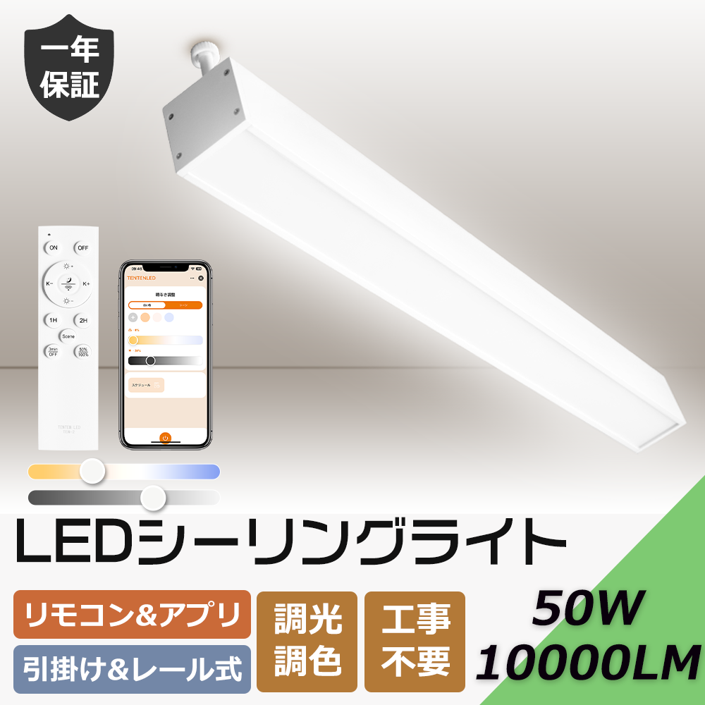 8台セット】シーリングライト LED 調光調色 リモコン付き 長方形