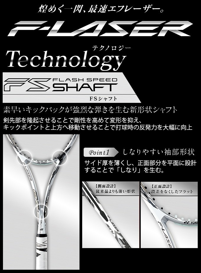 YONEX（ヨネックス） 前衛向け エフレーザー9V (F-LASER 9V) FLR9V-719