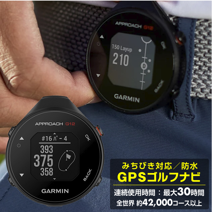 中古 ガーミン アプローチ G12 GARMIN - 中古 ガーミン アプローチ G12