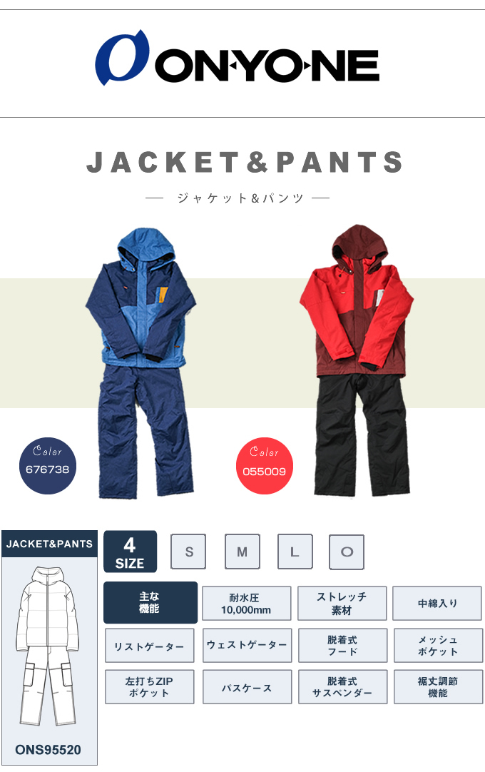 オンヨネ（ONYONE） スキーウェア スノーボードウェア 上下セット