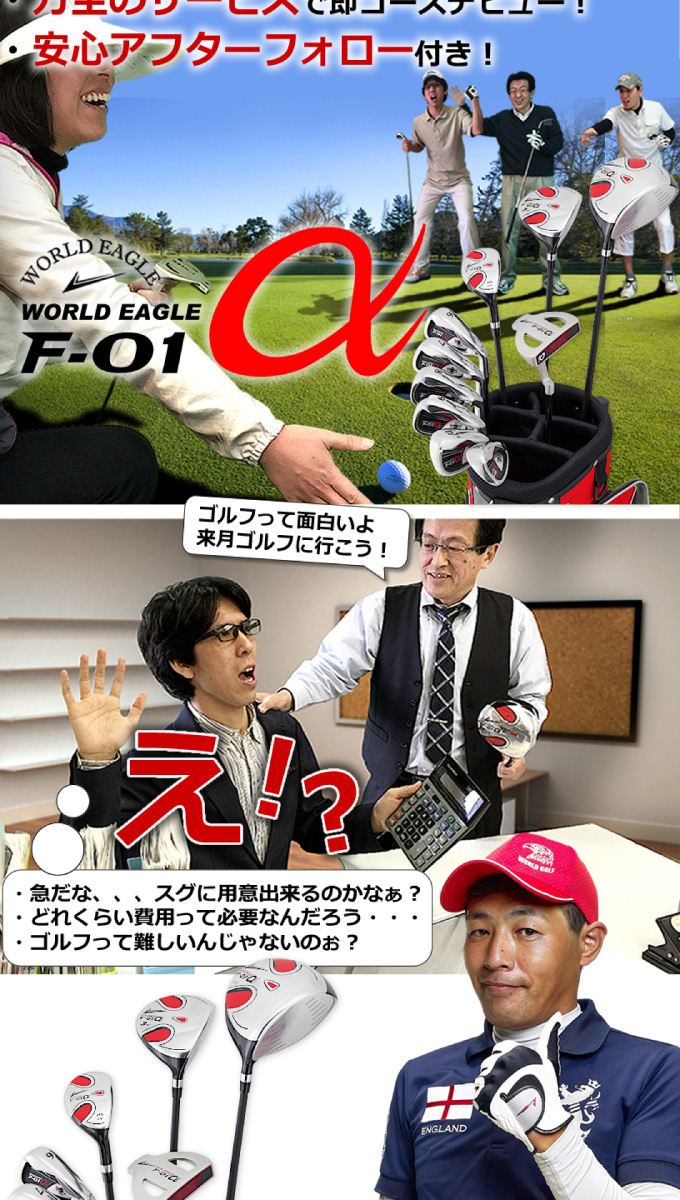 ワールドイーグル WORLD EAGLE ゴルフ セットクラブ メンズ F-01α