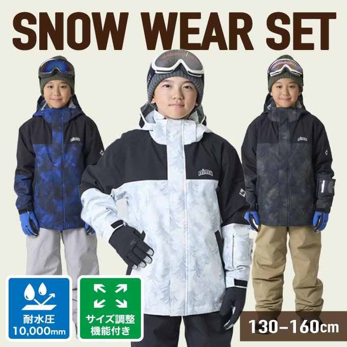 NIMA スキーウェア キッズ ニーマ ジュニア 子供 上下セット スノー