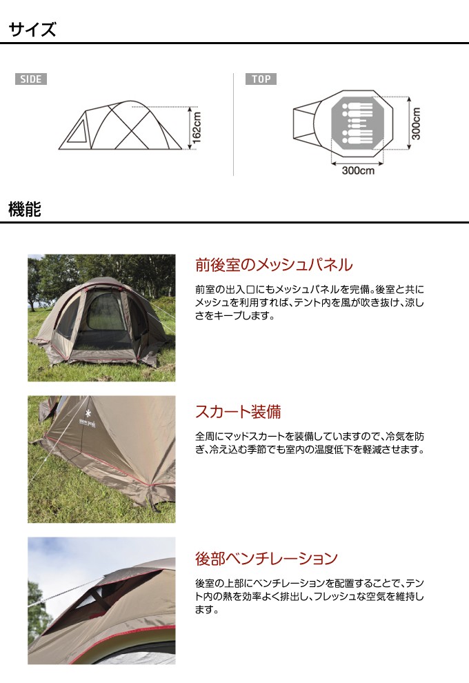 snow peak（スノーピーク） テント 大型テント ファミリーテント